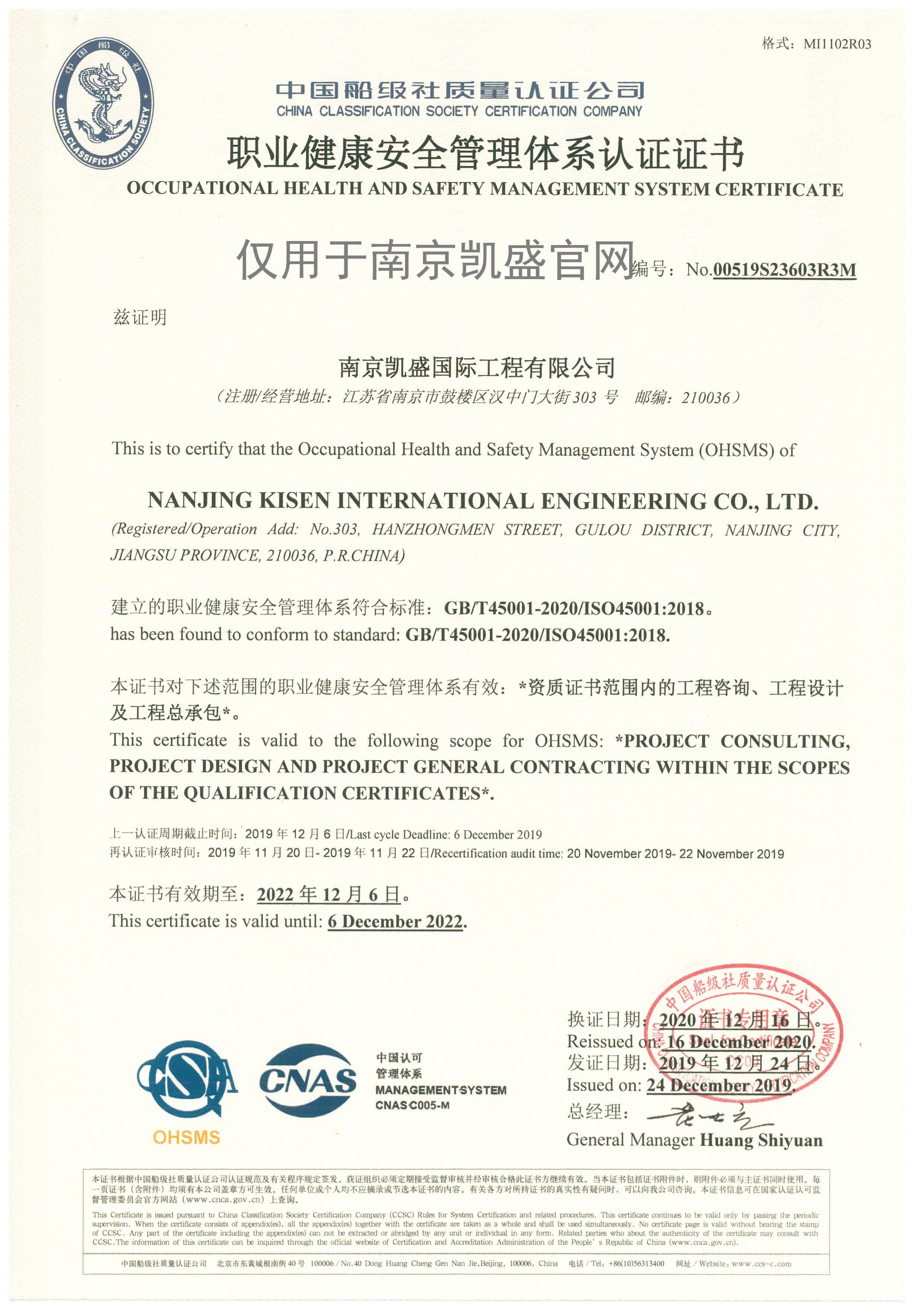 ISO18001职业健康安全体系认证证书